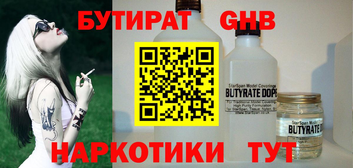 БУТИРАТ жидкий экстази  Вход с VPN  Кохма 