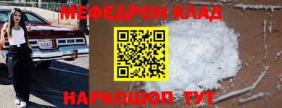 мяу мяу кристалл Краснодар